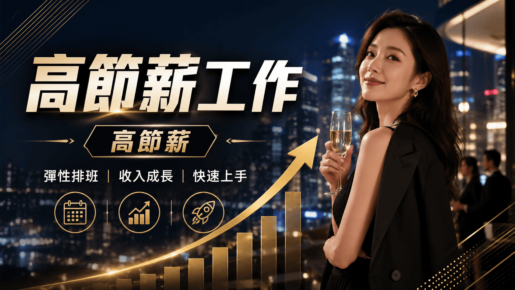 高節薪工作有哪些選擇?收入規劃、時間彈性與工作模式的安排